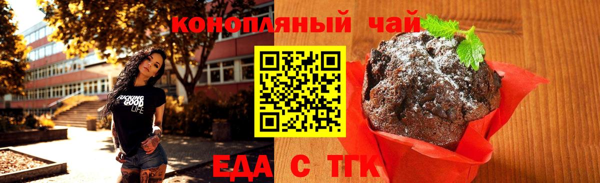 Печенье с ТГК конопля  Вход с VPN  Миллерово 