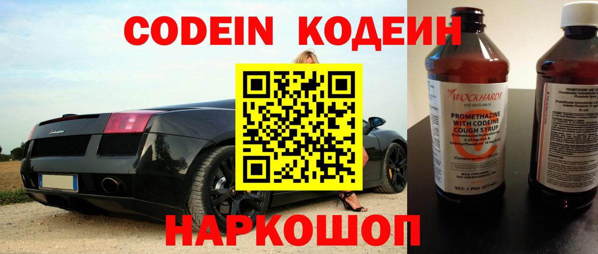 Кодеиновый сироп Lean напиток Lean (лин)  Кодеин Purple Drank  Миллерово  Вход с VPN 