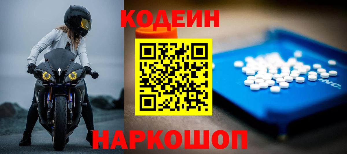 Codein Purple Drank Миллерово
