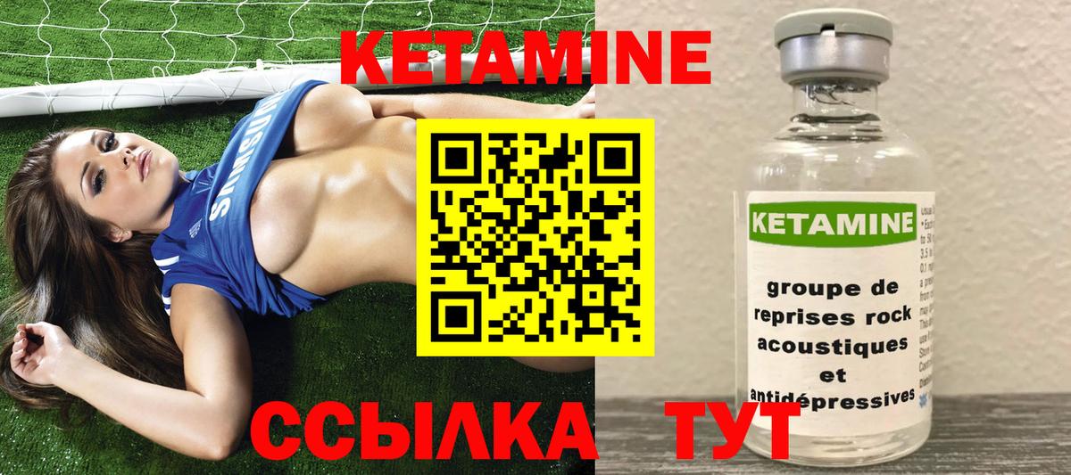 КЕТАМИН VHQ  Вход с VPN  Кетамин VHQ  Миллерово 