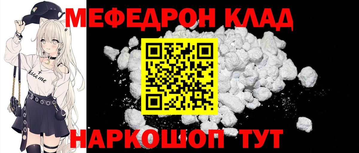 МЯУ-МЯУ мяу мяу  Вход с VPN  Мефедрон  Миллерово  МЕФ  Мефедрон кристаллы 