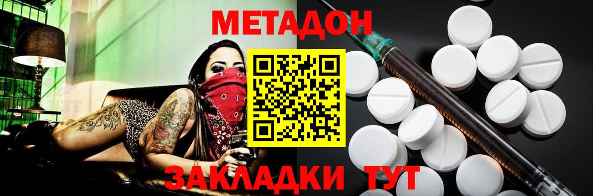 МЕТАДОН methadone  мега tor  Вход с VPN  Миллерово  Метадон кристалл 