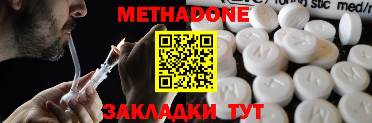 Метадон VHQ Миллерово